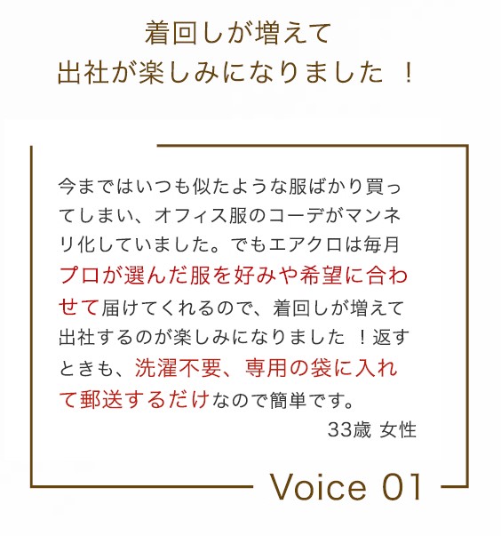 お客様のお声